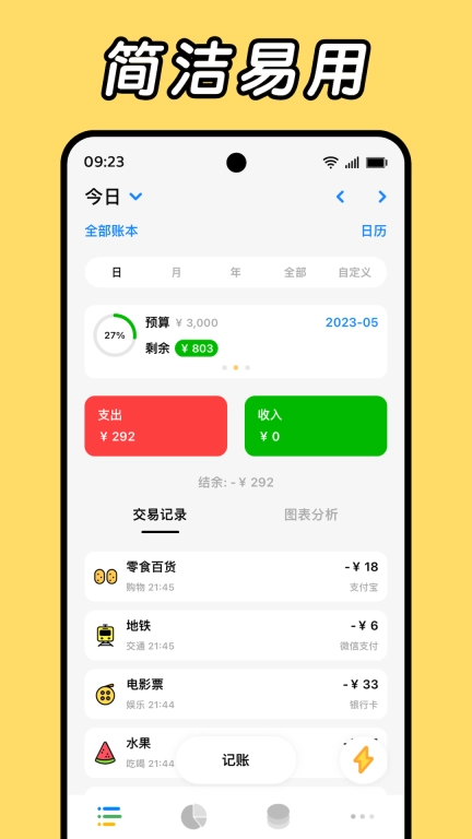 Daak记账-简洁可爱记账本