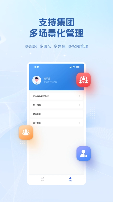 设备E维保-巡检维修云平台