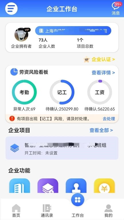 点点工友