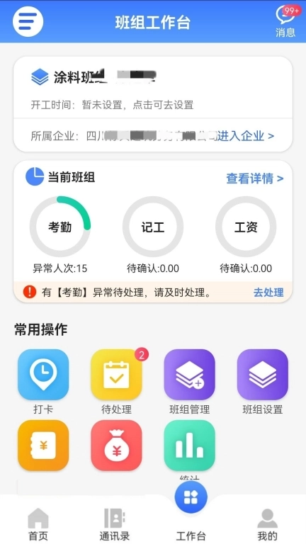 点点工友