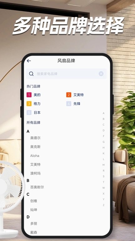 家用万能遥控器