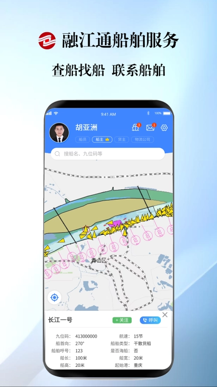 融江通-智能航运平台