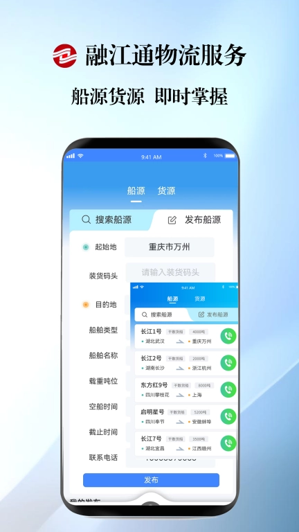 融江通-智能航运平台