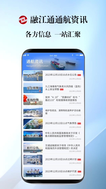 融江通-智能航运平台