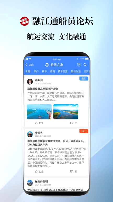 融江通-智能航运平台