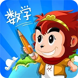 悟空数学经典版