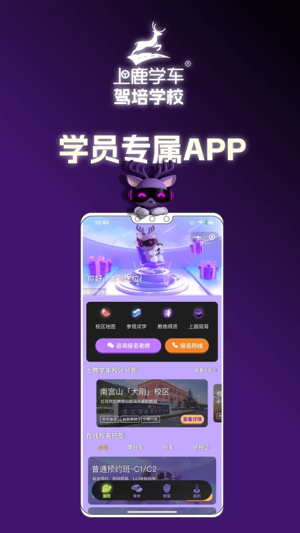 上鹿学车