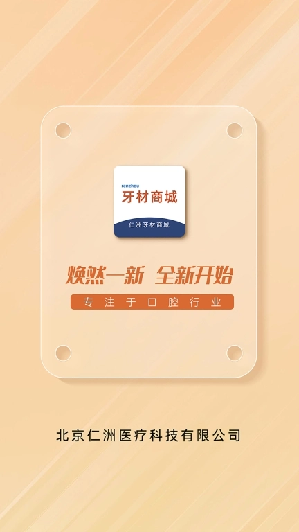牙材商城