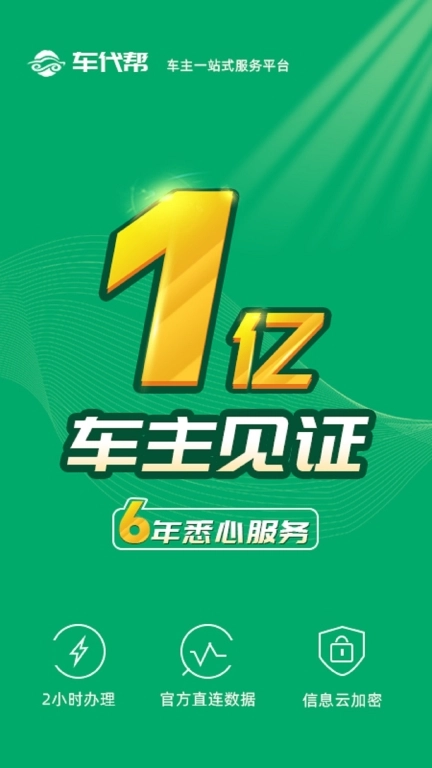 车代帮交通违章查询