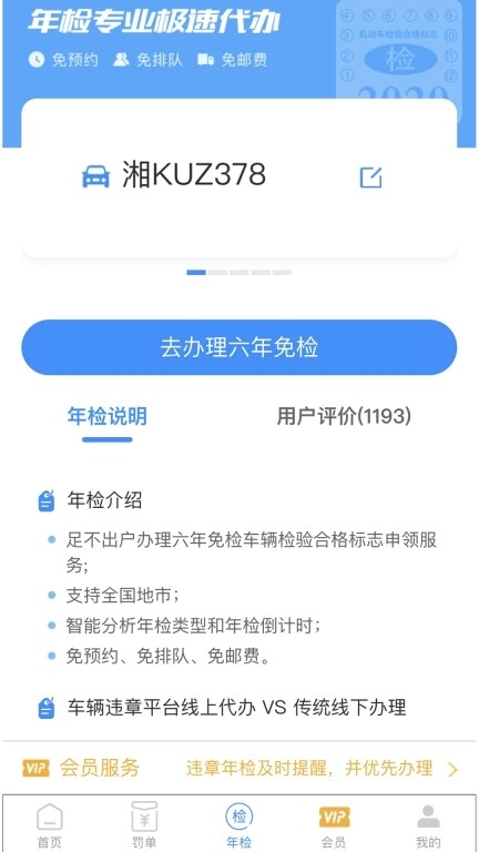 车代帮交通违章查询