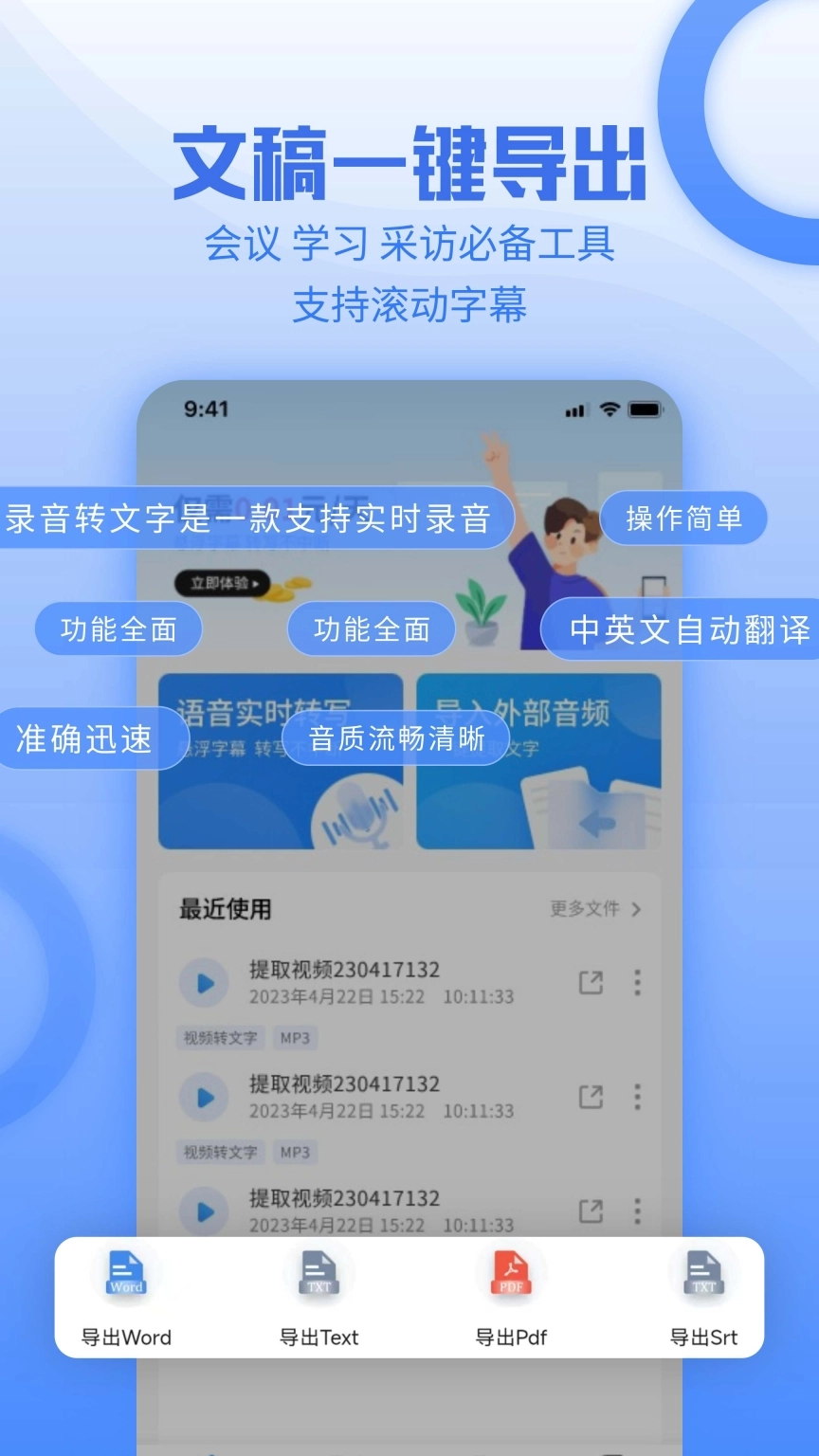 讯编语音转文字