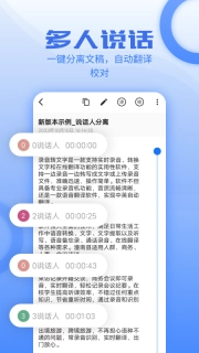 讯编语音转文字