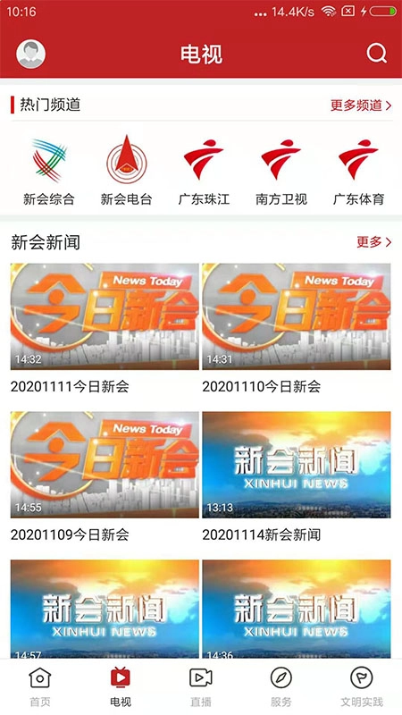 新会+