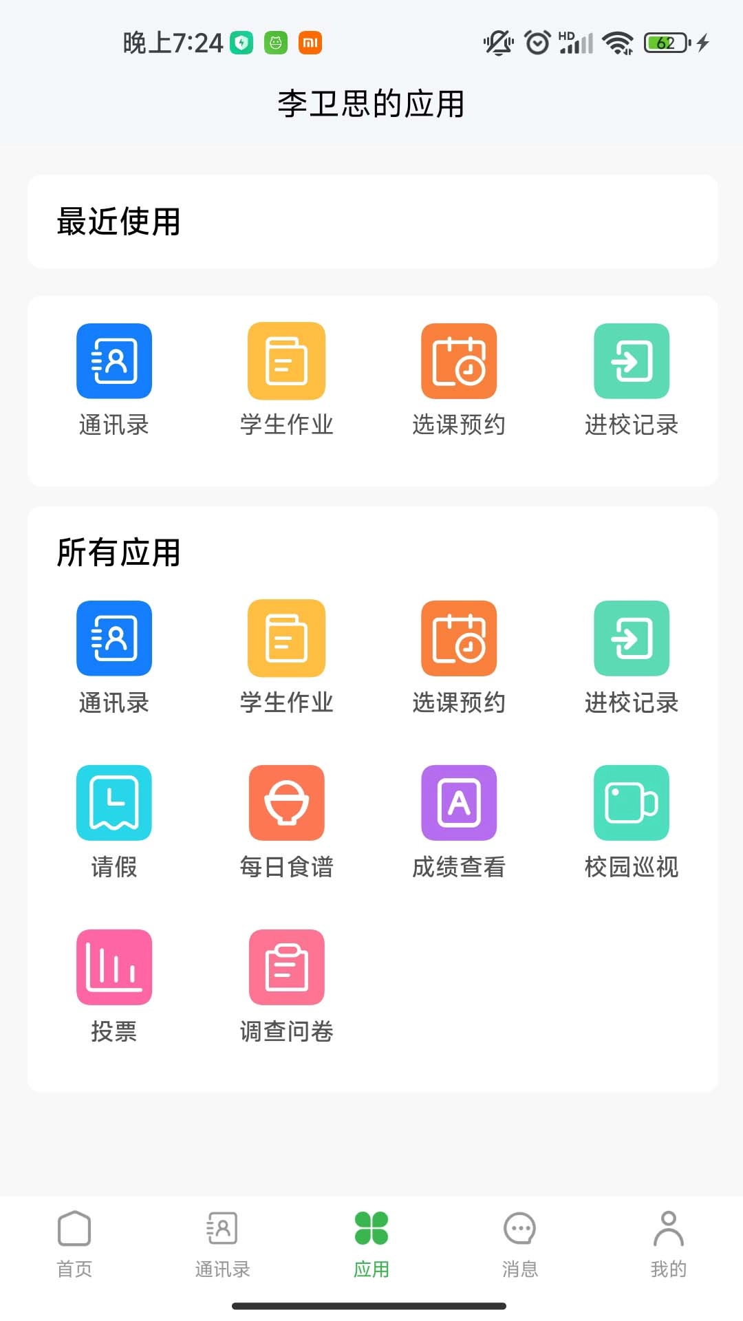 普洱云校园