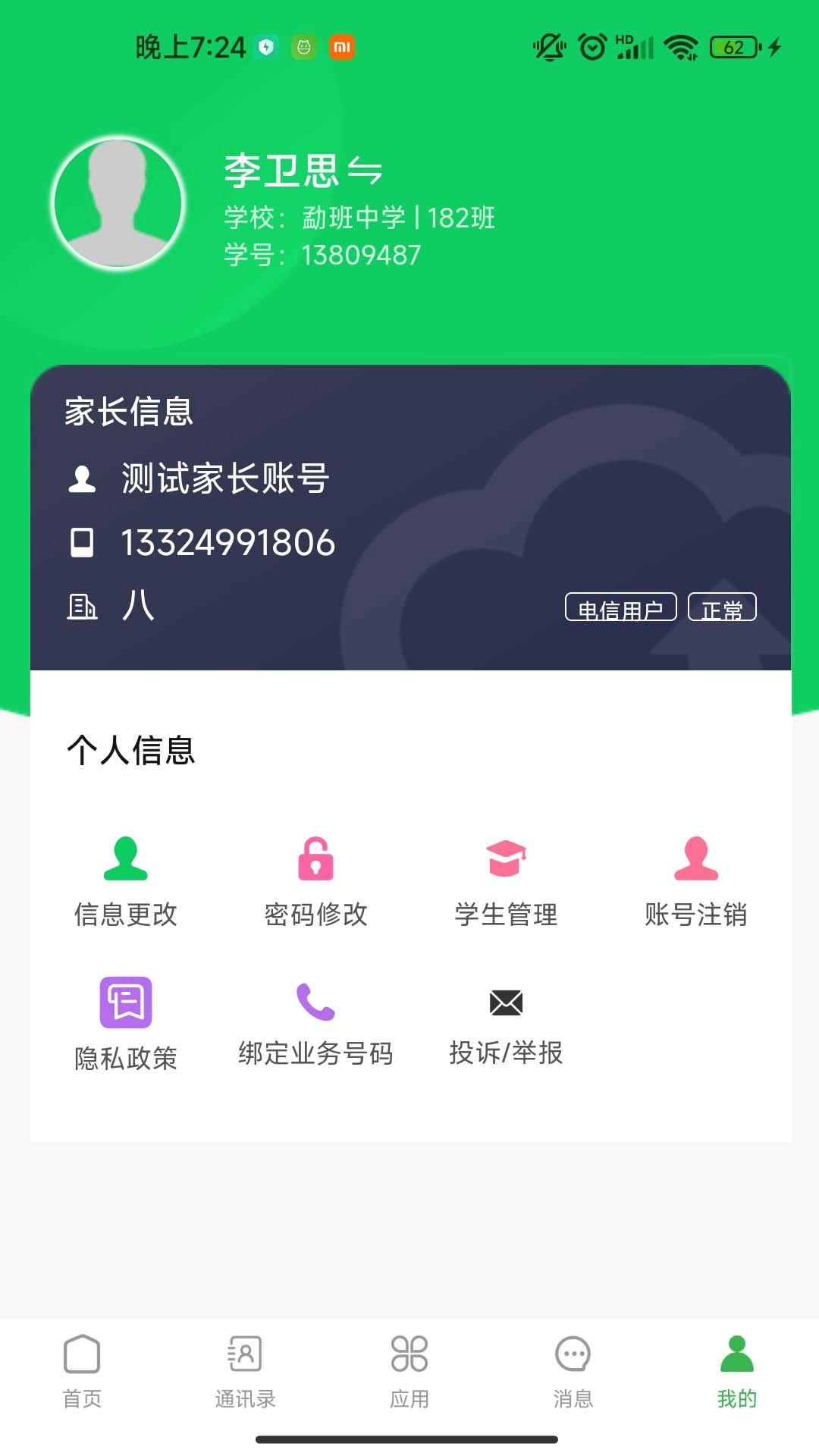 普洱云校园