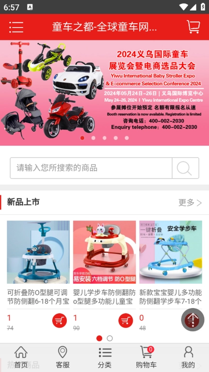 童车之都互联网平台