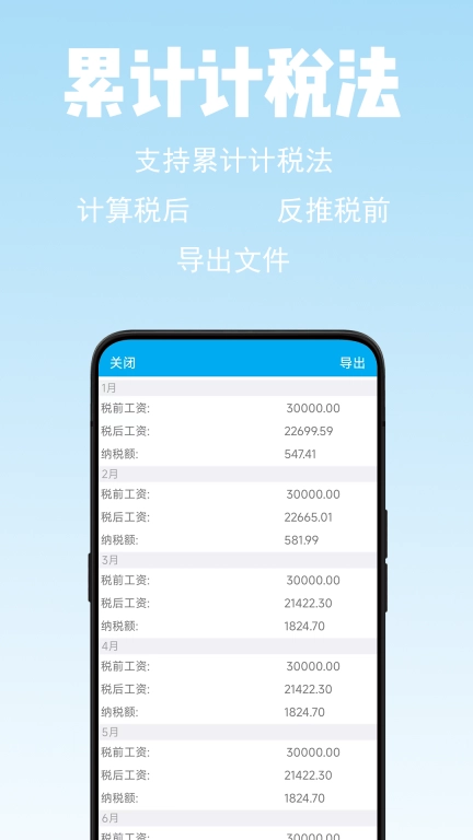 薪算-2026年工资计算器