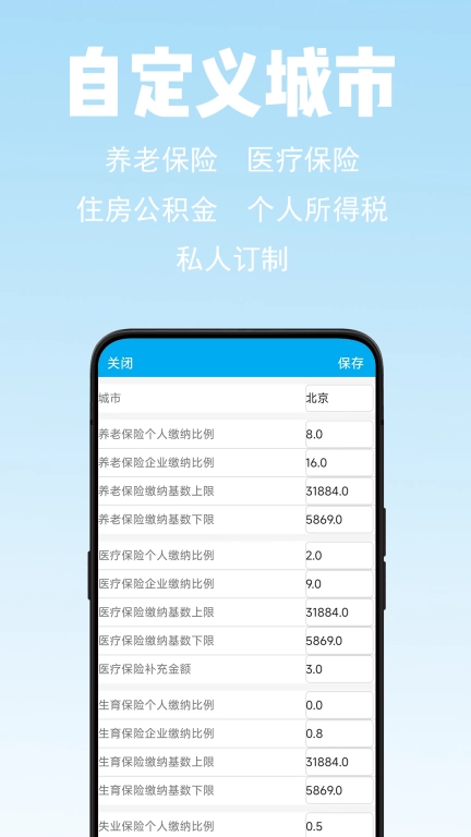 薪算-2026年工资计算器