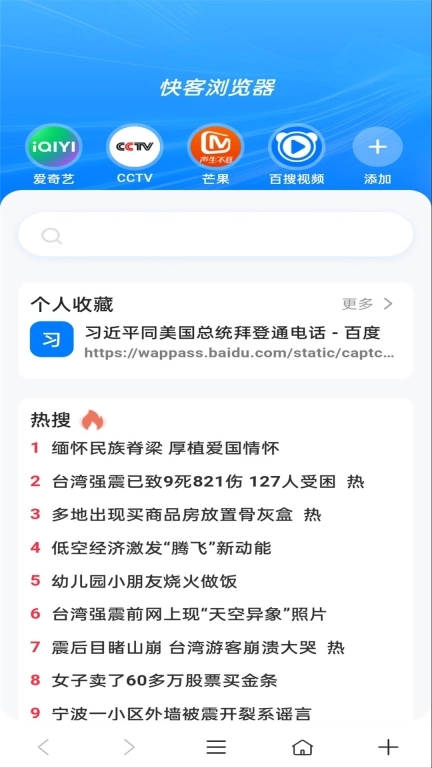 快客浏览器-搜索小说资讯