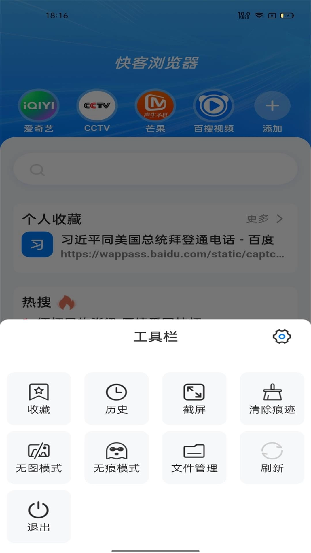 快客浏览器-搜索小说资讯