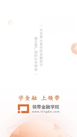 领带金融