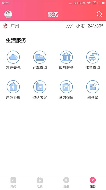 看高要