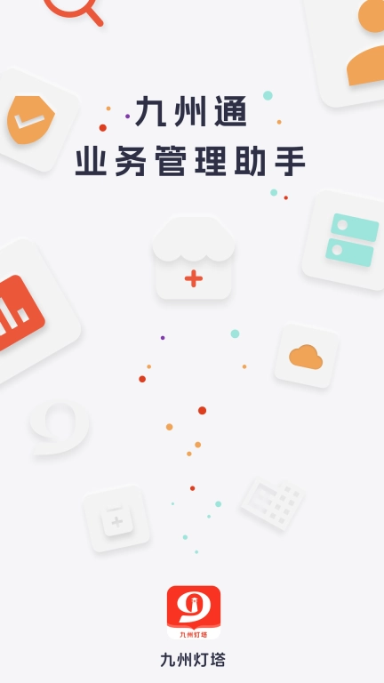 九州灯塔