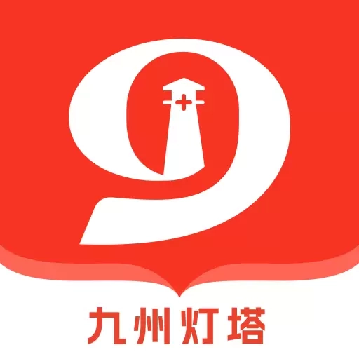 九州灯塔