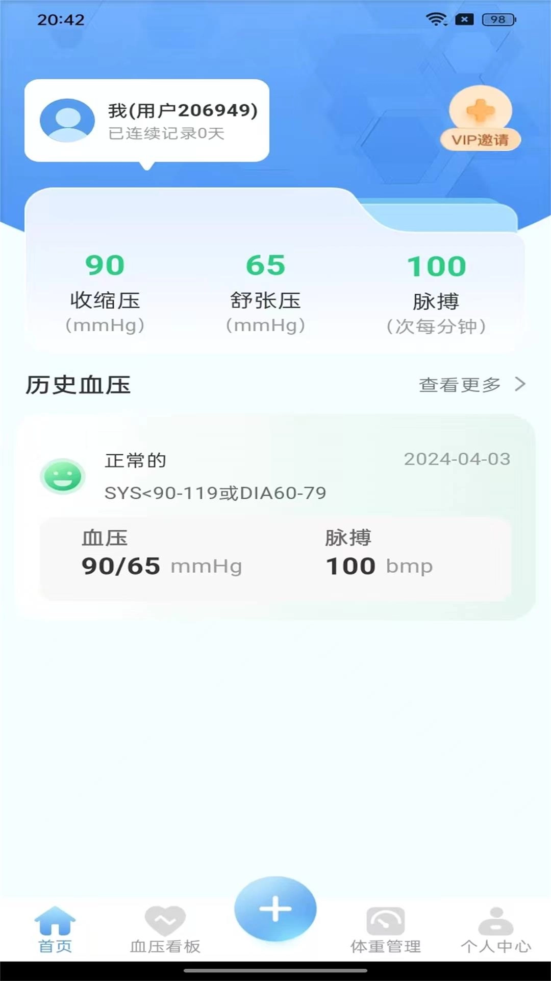 血压达人-记录血糖血压