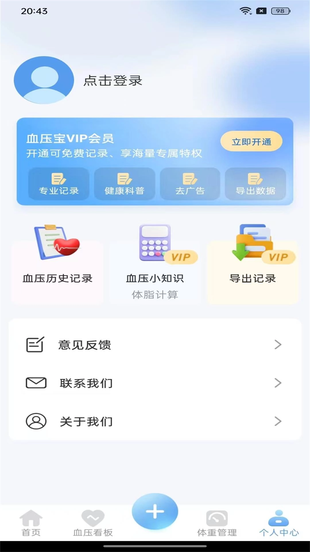 血压达人-记录血糖血压