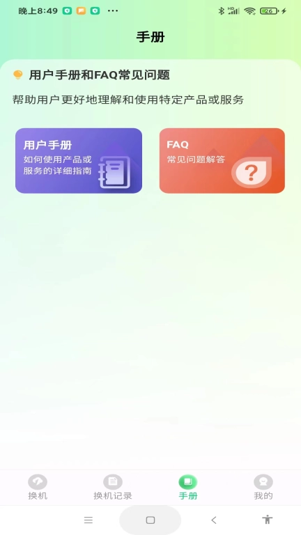极速手机搬家-互传克隆