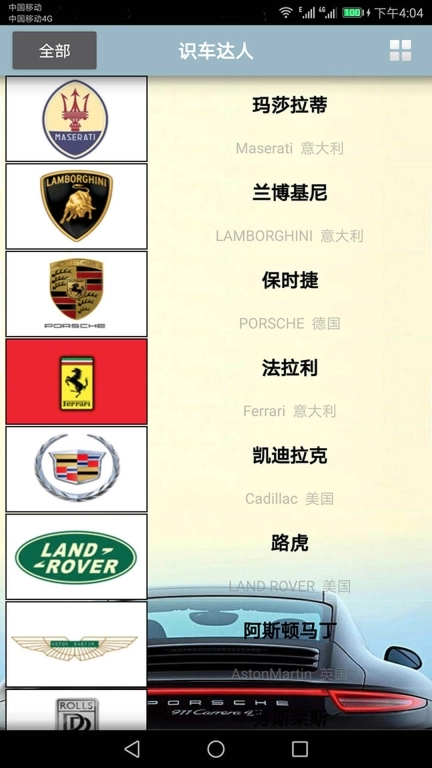 识车达人