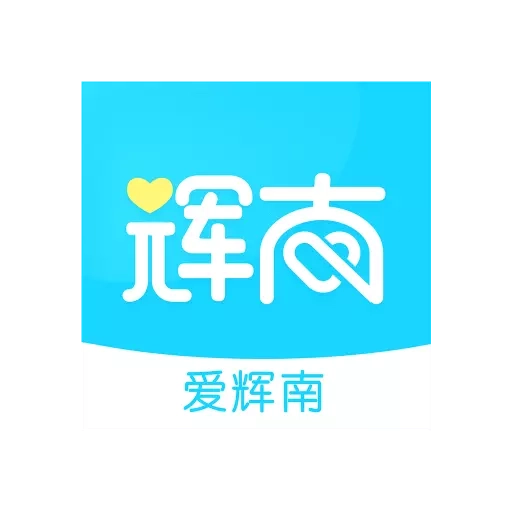 爱辉南