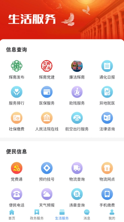 爱辉南
