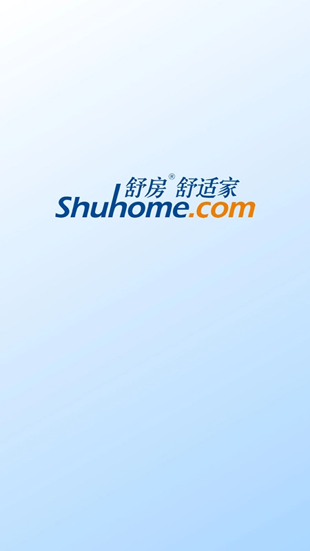 舒房舒适家