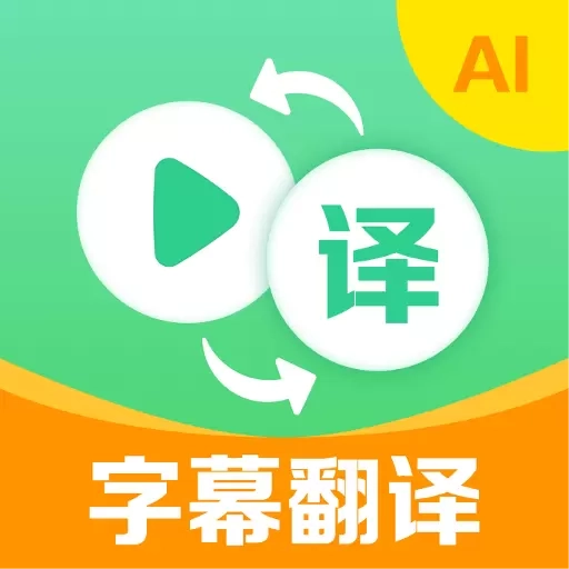 视频翻译器-字幕翻译