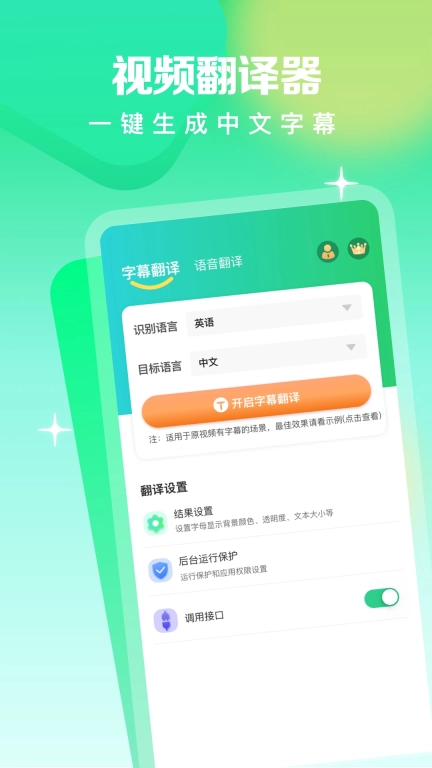 视频翻译器-字幕翻译