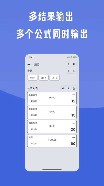金多多计算器-自定义公式
