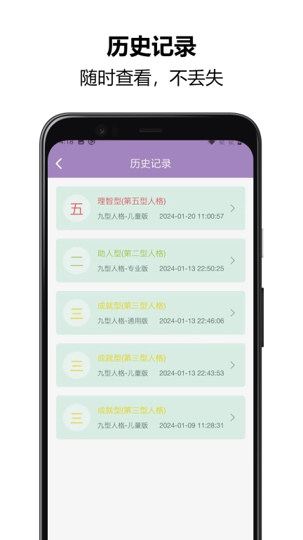九型人格测试-免费MBTI性格测试