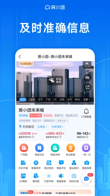 房小团-新房找房平台