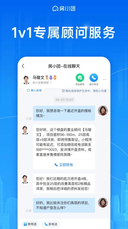 房小团-新房找房平台