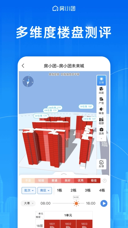 房小团-新房找房平台