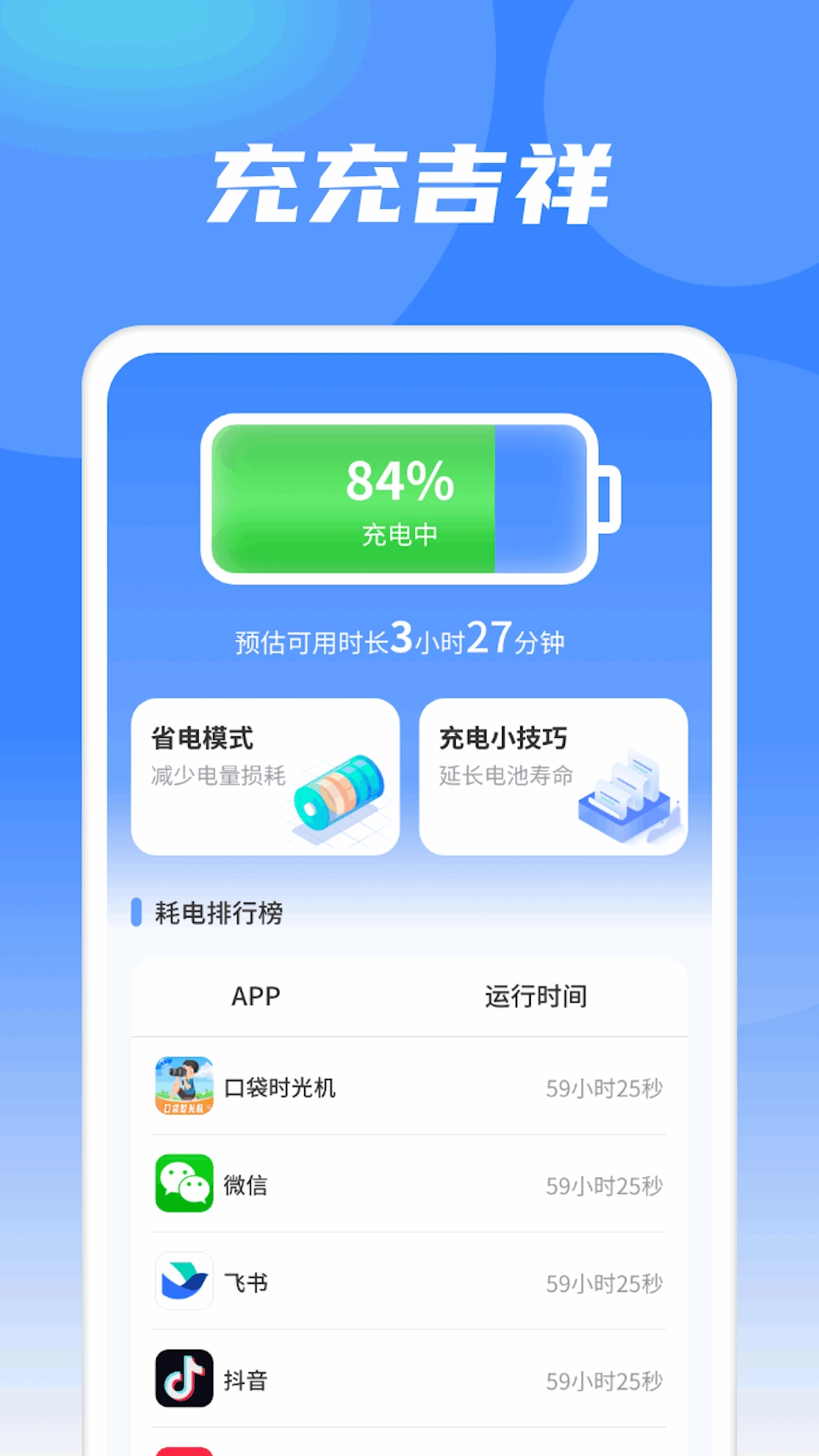 充充吉祥