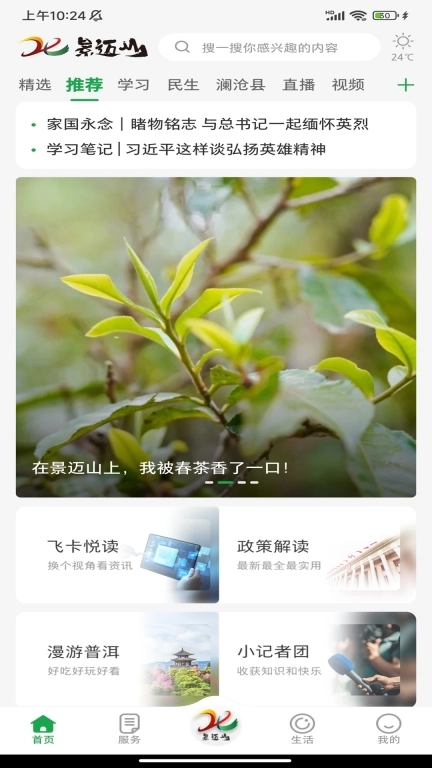 景迈山