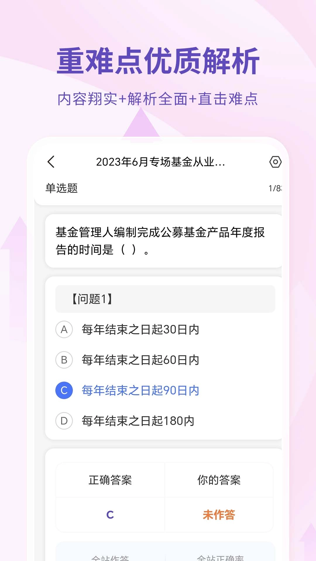 希赛基金从业资格考试-题库真题