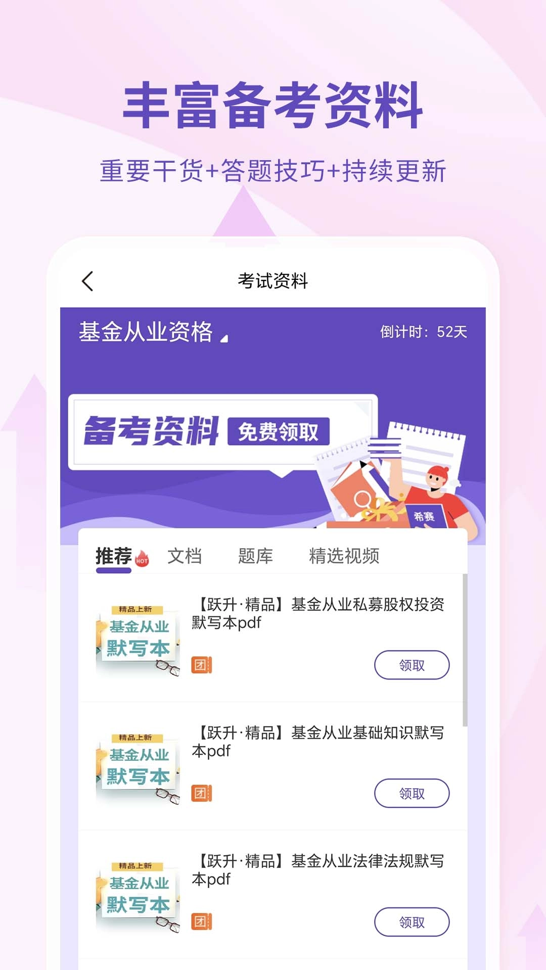 希赛基金从业资格考试-题库真题