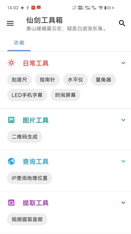 仙剑工具箱