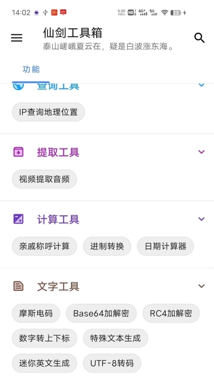 仙剑工具箱