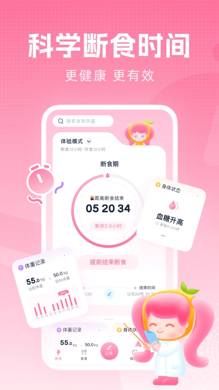 柚子轻断食-代谢管理AI教练
