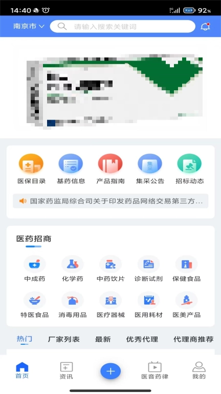 易狐药讯